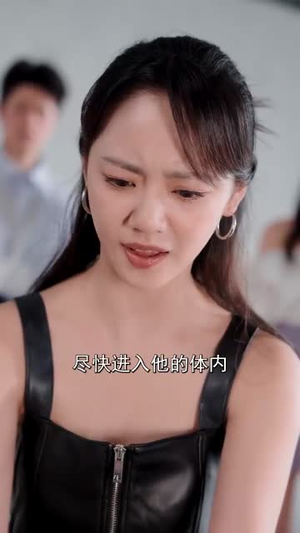 黑千金只对你野(69集) 黑千金只对你野(69集)热门短剧分享