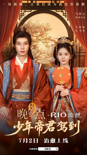 晚9点,少年帝君驾到(全6集) 晚9点,少年帝君驾到(全6集)短剧抢先看全集