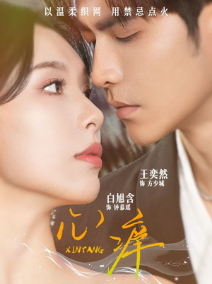 心痒(80集) 心痒(80集)迅雷网盘观看