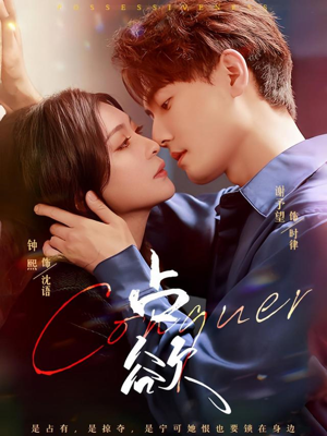 占欲(70集) 占欲(70集)哪个网站可以看