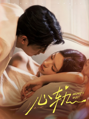 心轨(72集) 心轨(72集)战神短剧推荐