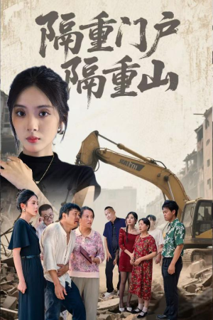 隔重门户隔重山(35集) 隔重门户隔重山(35集)短剧片段推荐