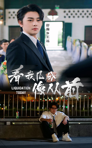 看我几分像从前(67集) 看我几分像从前(67集)热门短剧追不停