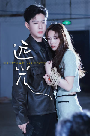 远光(62集) 远光(62集)看到大结局