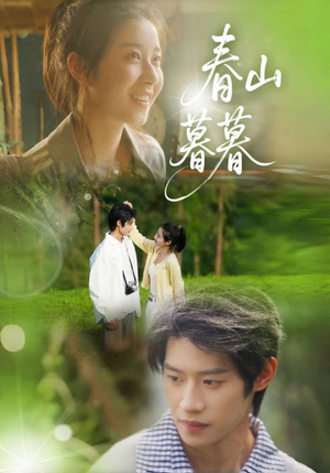 春山暮暮(32集) 春山暮暮(32集)高分佳作免费看