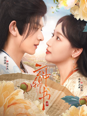 云中锦书(80集) 云中锦书(80集)爱上了这部剧了