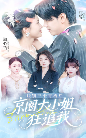 觉醒当天青梅一败涂地(46集) 觉醒当天青梅一败涂地(46集)火爆短剧热播中