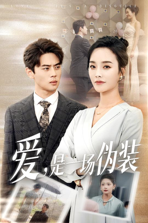 爱是一场伪装(60集) 爱是一场伪装(60集)精彩片段