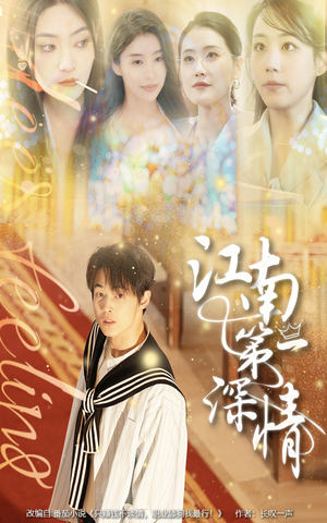 江南第一深情(105集) 江南第一深情(105集)新短剧推荐