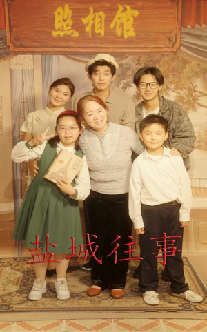 盐城往事(40集) 盐城往事(40集)我全都看完了