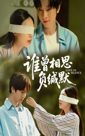 谁曾相思负缄默(50集) 谁曾相思负缄默(50集)视频在线看