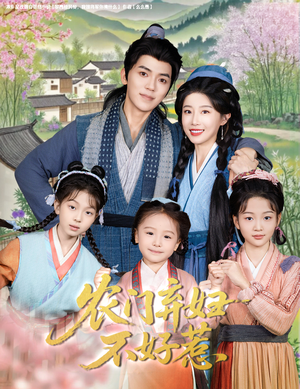 农门弃妇不好惹(58集) 农门弃妇不好惹(58集)免费在线看