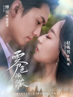 雾色渐浓(65集) 雾色渐浓(65集)独家资源免费看