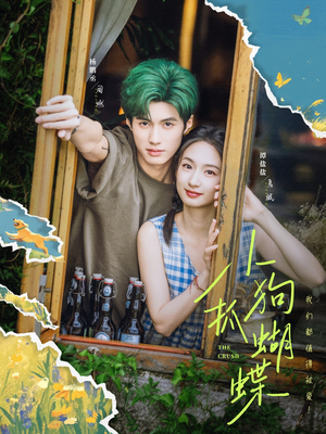 小狗抓蝴蝶(75集) 小狗抓蝴蝶(75集)分享好看的短剧