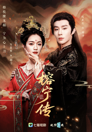 榕宁传(48集) 榕宁传(48集)爱上了这部剧了