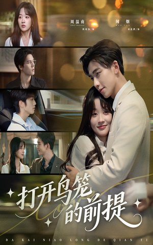 打开鸟笼的前提(43集) 打开鸟笼的前提(43集)短剧片段推荐