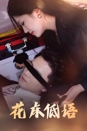 烬余微光(60集) 烬余微光(60集)精彩短剧下载