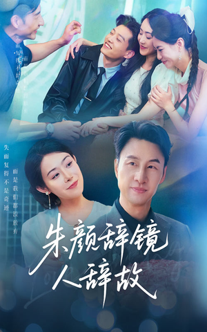 朱颜辞镜人辞故(63集) 朱颜辞镜人辞故(63集)百度在线观看