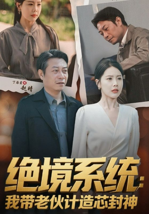 厚待下岗员工我带你们手搓芯片(78集) 厚待下岗员工我带你们手搓芯片(78集)全集都在这里了