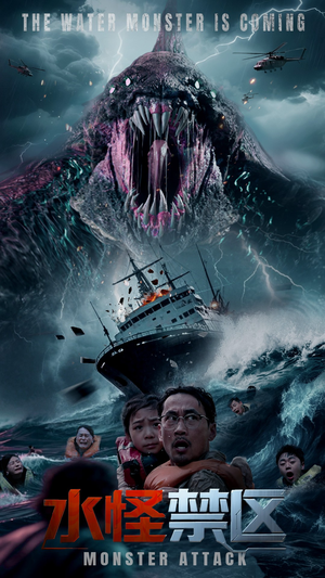 水怪禁区（60集）免费在线看全集