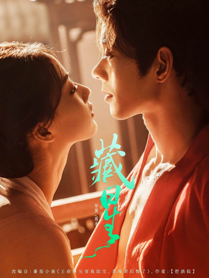 藏星(86集) 藏星(86集)今日短剧分享