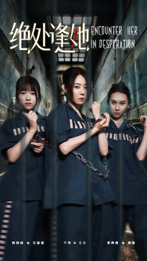 绝处逢她(47集) 绝处逢她(47集)免费观看就是爽