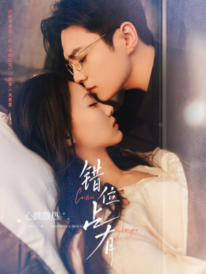 错位占有（83集）精彩短剧分享