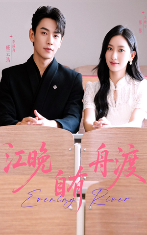 江晚自有舟渡(62集) 江晚自有舟渡(62集)一共多少集