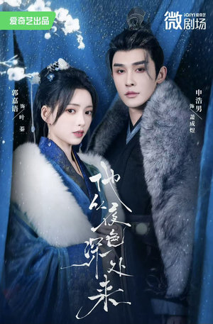 他从夜色深处来(54集) 他从夜色深处来(54集)全剧免费观看