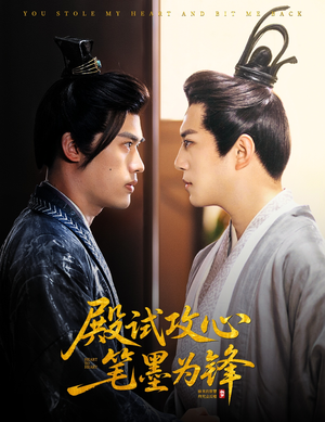 殿试攻心笔墨为锋(60集) 殿试攻心笔墨为锋(60集)在哪个平台能看