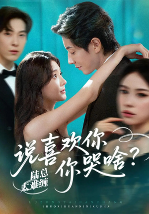 陆总太难缠说喜欢你你哭啥(60集) 陆总太难缠说喜欢你你哭啥(60集)火爆短剧来袭