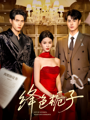 绛色栀子（82集）爆火短剧抢先看