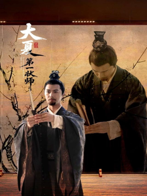 大夏第一状师(67集) 大夏第一状师(67集)太好看了短剧