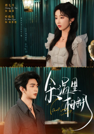 余温里相拥（70集）热门短剧抢先看