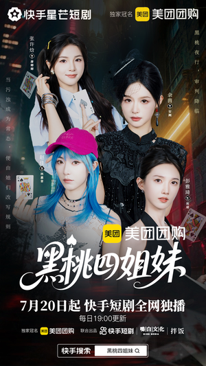 黑桃四姐妹(23集全) 黑桃四姐妹(23集全)最热门短剧来了