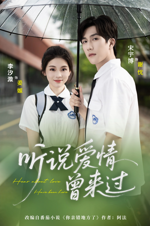 听说爱情曾来过(71集) 听说爱情曾来过(71集)好看上头短剧