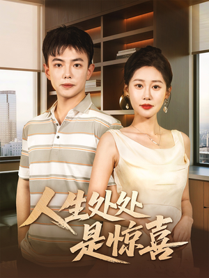 说好假领证你咋当真了(60集) 说好假领证你咋当真了(60集)短剧越看越精彩