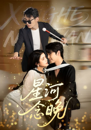 星河念晚(80集) 星河念晚(80集)热播短剧排行榜