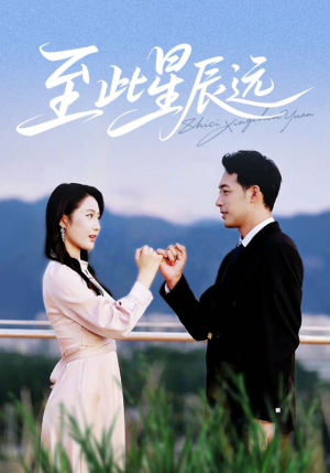 至此星辰远（61集）精彩短剧片段