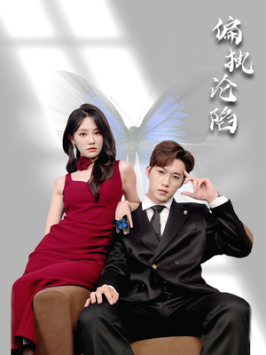 偏执沦陷(72集) 偏执沦陷(72集)口碑之选免费看