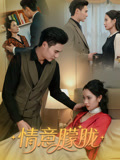 情意朦胧(34集) 情意朦胧(34集)精彩短剧下载