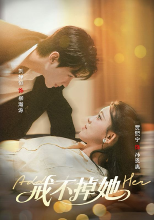 戒不掉她(60集) 戒不掉她(60集)直接追到结尾