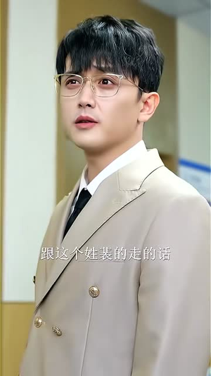 重生渣白对决(32) 重生渣白对决(32)短剧太精彩