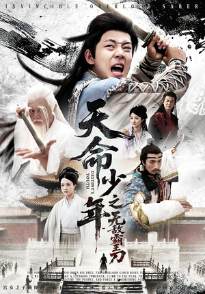 天命少年之无敌霸王刀(60集) 天命少年之无敌霸王刀(60集)在线看完整版