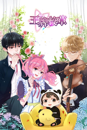 王牌校草（26集）最新短剧推荐