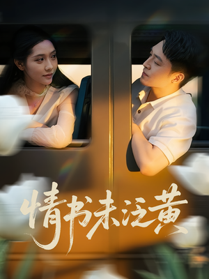 初恋竟是我女儿班主任（72集）在线看完整版