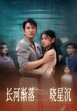长河渐落晓星沉(59) 长河渐落晓星沉(59)百度在线观看
