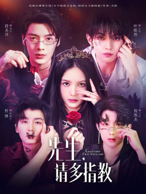 先生请多指教(67集) 先生请多指教(67集)百亿短剧抢先看