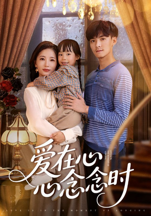 爱在心心念念时(63集) 爱在心心念念时(63集)在哪看