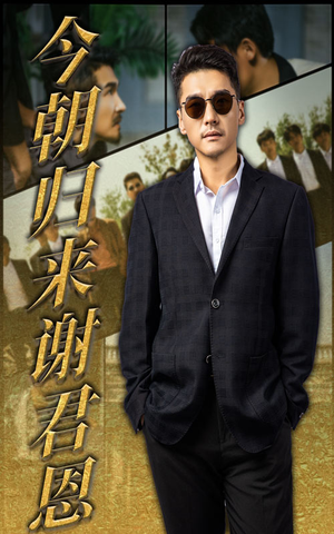 今朝归来谢君恩(60集) 今朝归来谢君恩(60集)古装热门短剧